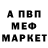Меф мяу мяу MoStik